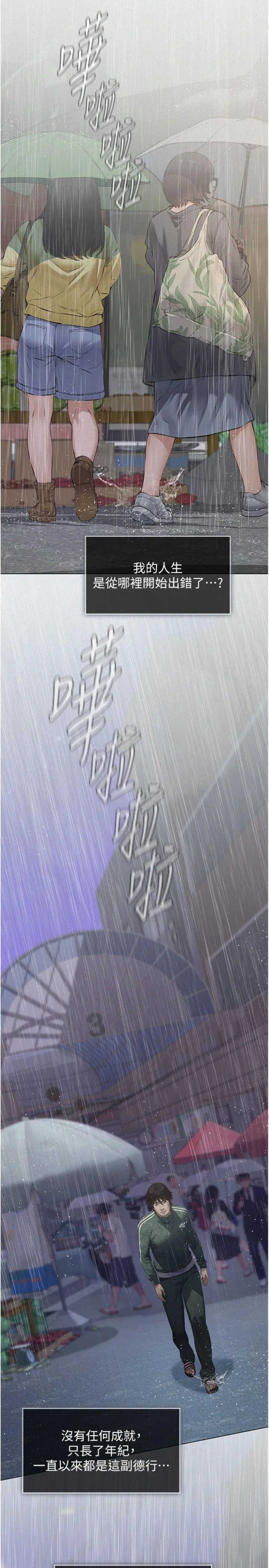 义父 第1話 - 路邊撿來的女兒 第 39 页