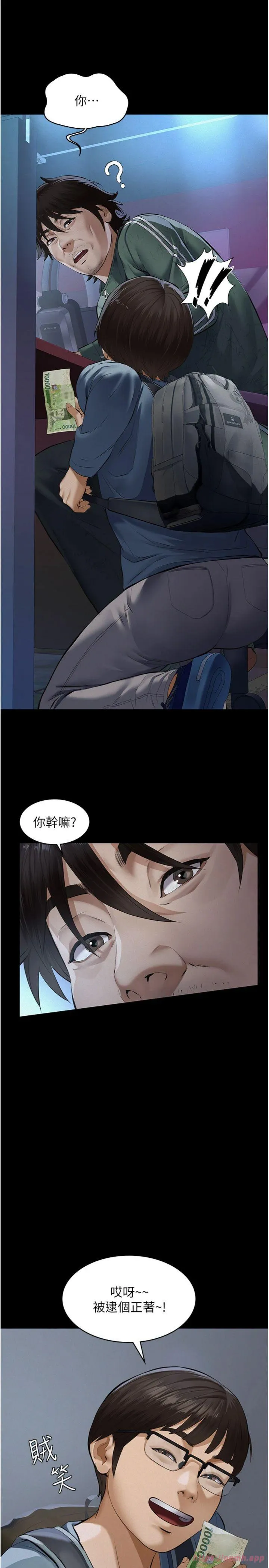 义父 第1話 - 路邊撿來的女兒 第 13 页