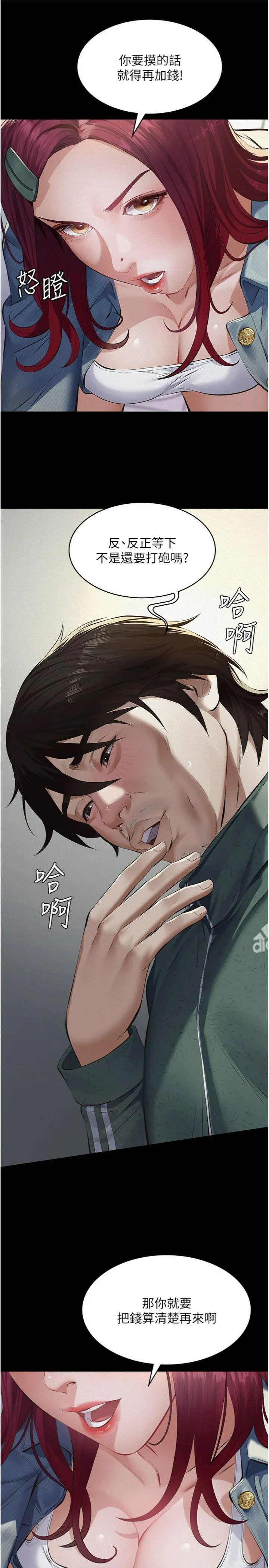义父 第1話 - 路邊撿來的女兒 第 29 页