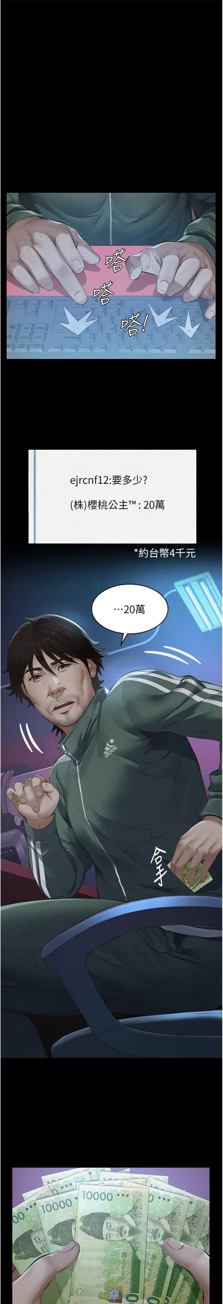 义父 第1話 - 路邊撿來的女兒 第 9 页
