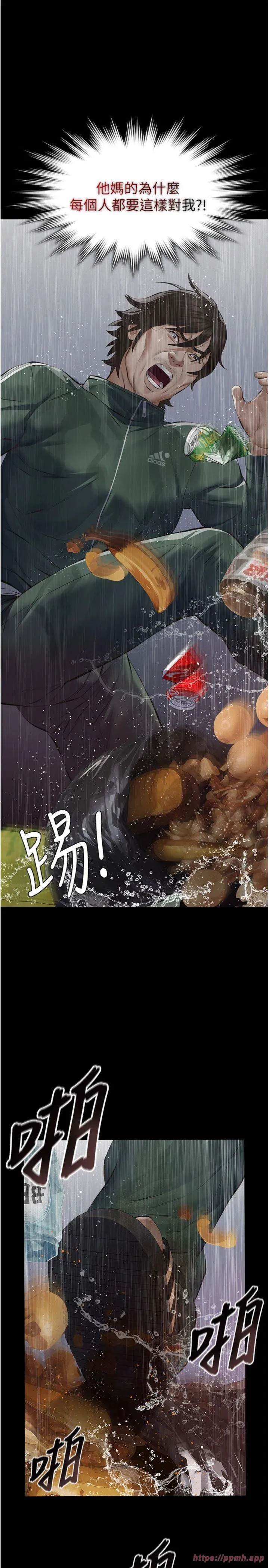 义父 第1話 - 路邊撿來的女兒 第 50 页