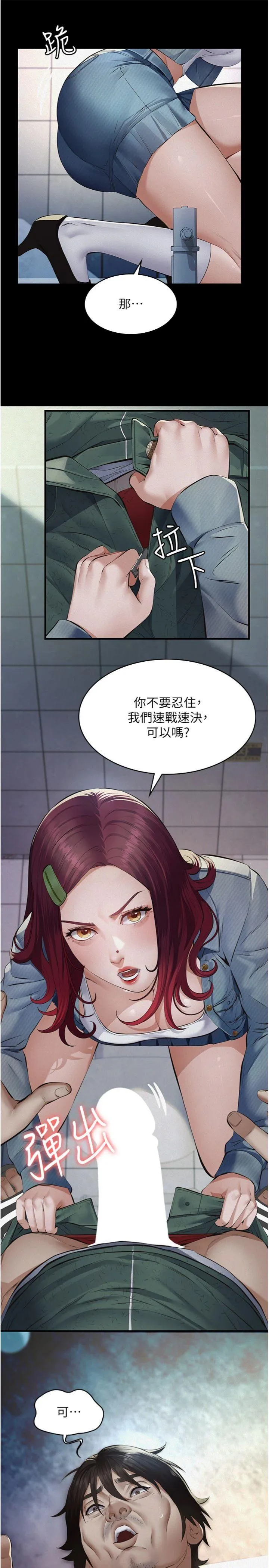 义父 第1話 - 路邊撿來的女兒 第 23 页