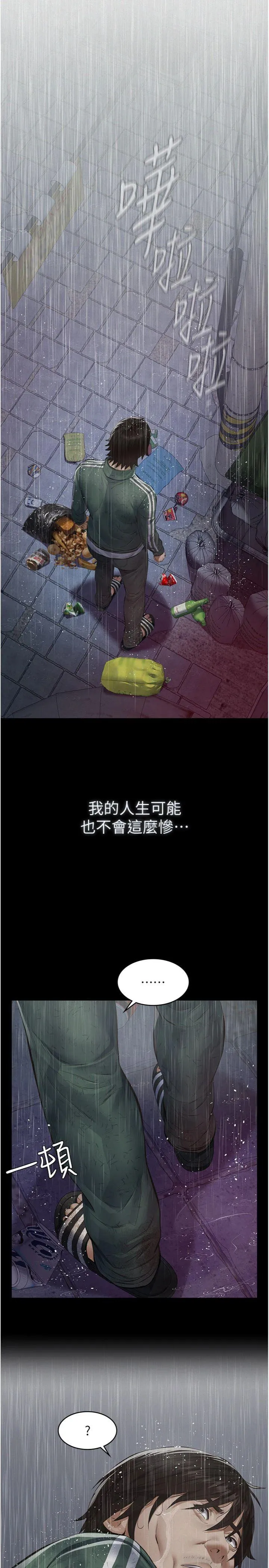 义父 第1話 - 路邊撿來的女兒 第 56 页