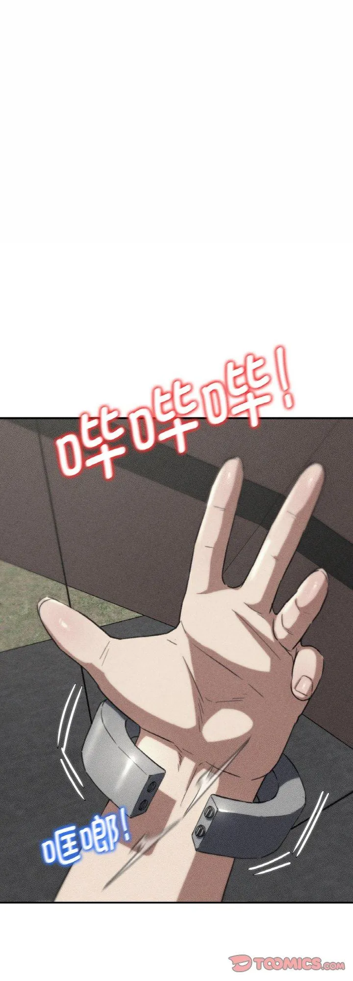 危险同学会 第72話 第 1 页