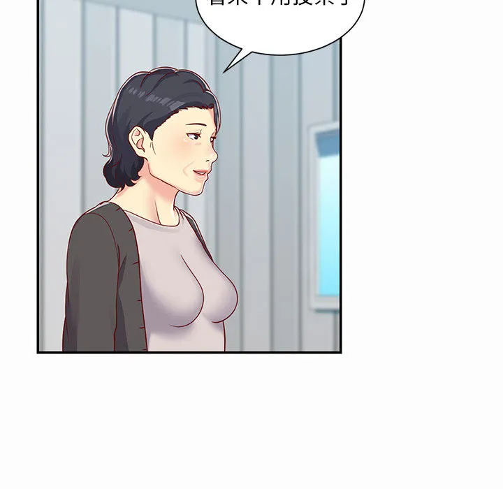 敲开你的门 第1話 第 41 页
