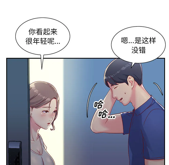 敲开你的门 第1話 第 98 页
