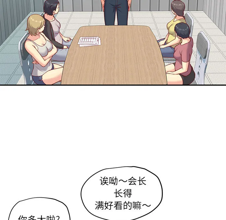 敲开你的门 第1話 第 76 页