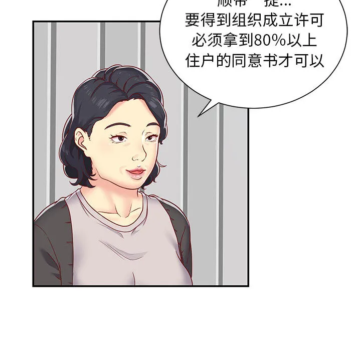 敲开你的门 第1話 第 11 页