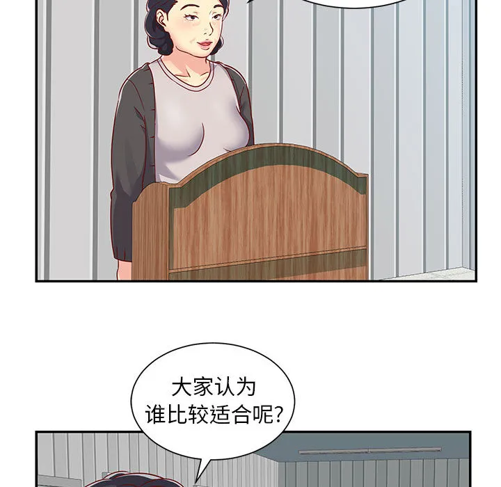 敲开你的门 第1話 第 9 页