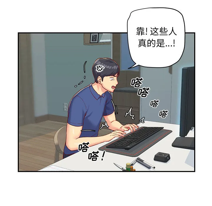 敲开你的门 第1話 第 17 页