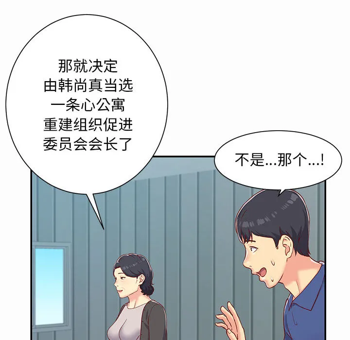 敲开你的门 第1話 第 42 页