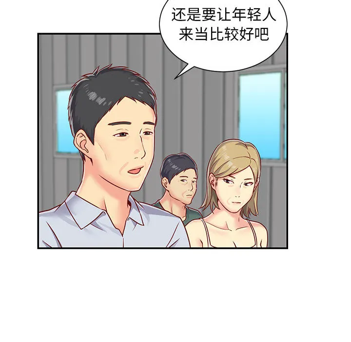 敲开你的门 第1話 第 29 页