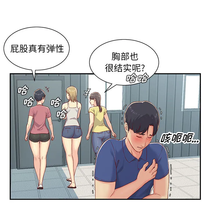 敲开你的门 第1話 第 87 页