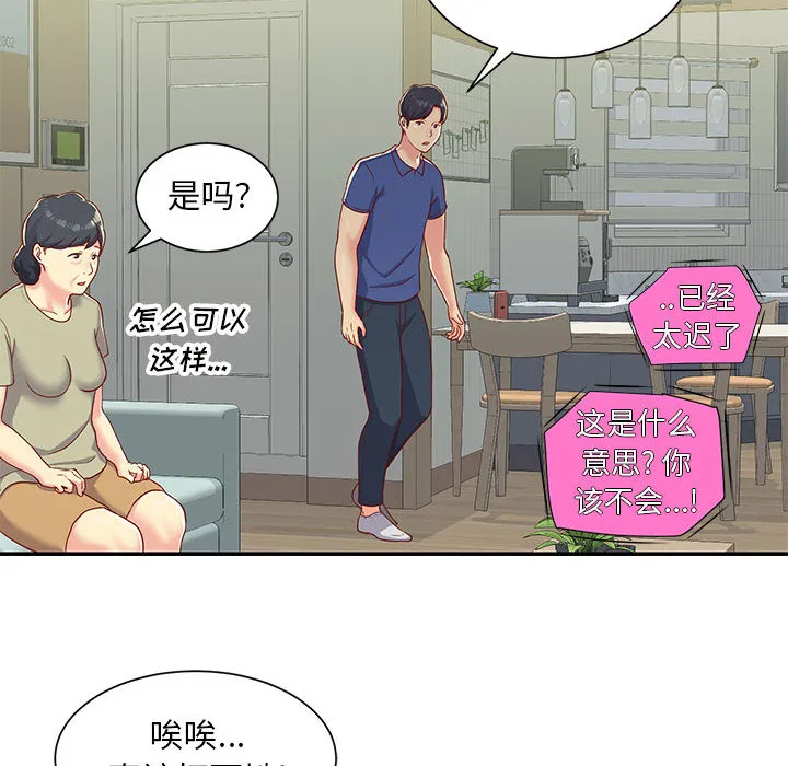 敲开你的门 第1話 第 53 页