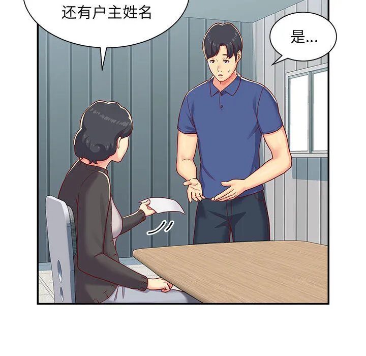 敲开你的门 第1話 第 84 页