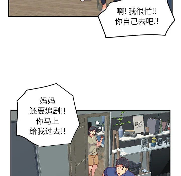 敲开你的门 第1話 第 23 页