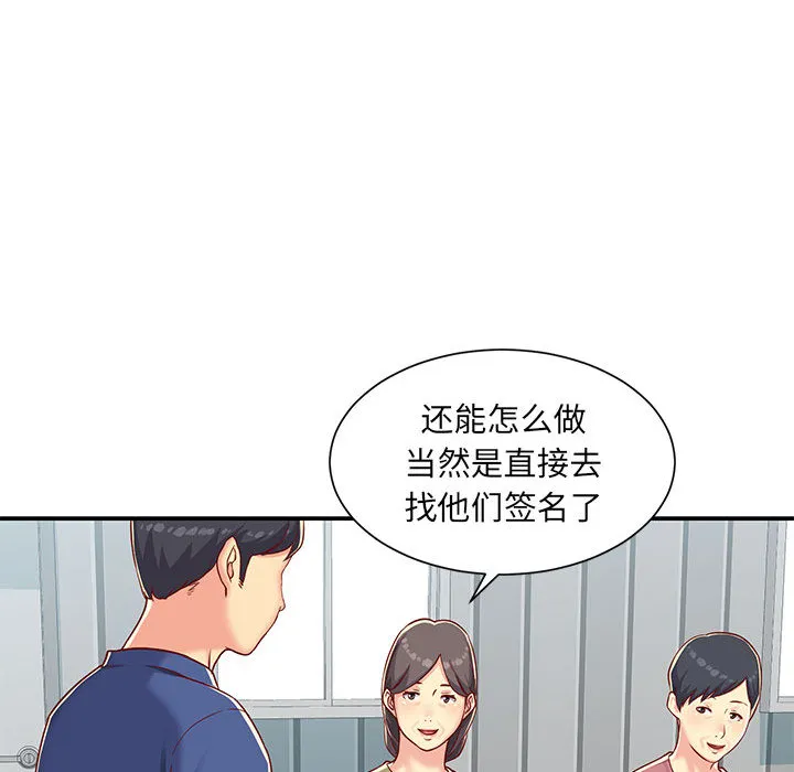 敲开你的门 第1話 第 82 页