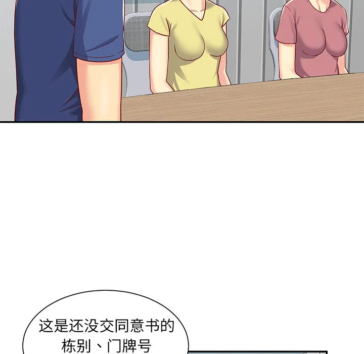 敲开你的门 第1話 第 83 页