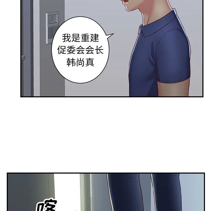 敲开你的门 第1話 第 95 页