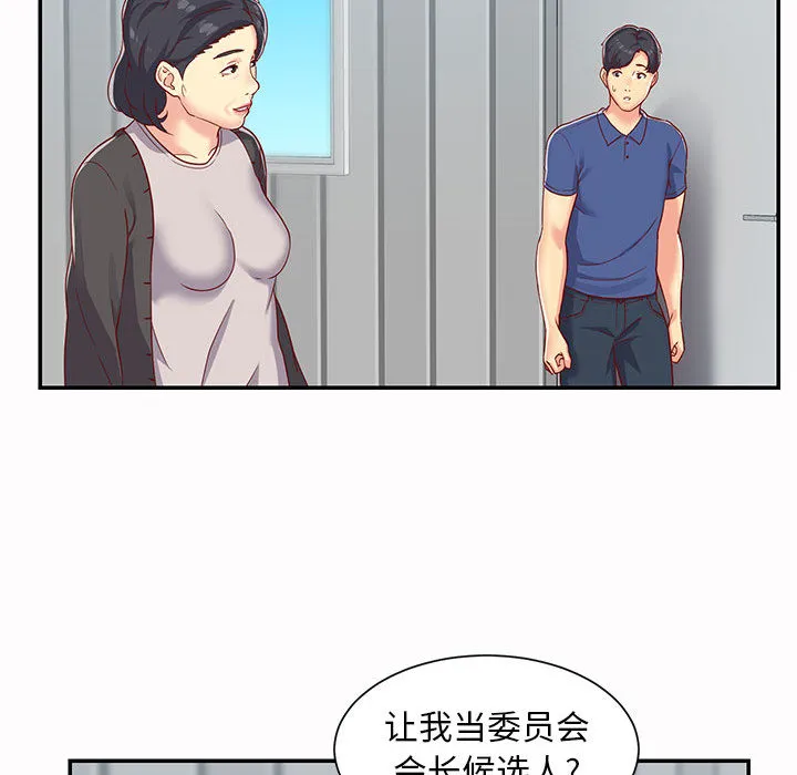 敲开你的门 第1話 第 34 页
