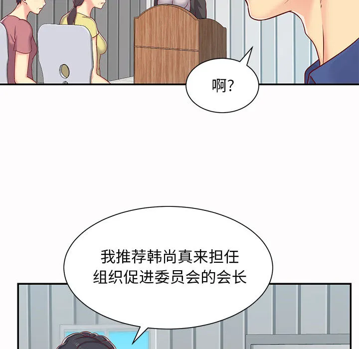 敲开你的门 第1話 第 33 页