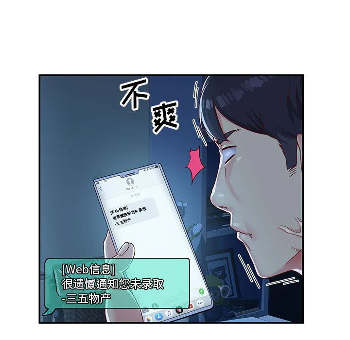 敲开你的门 第1話 第 62 页