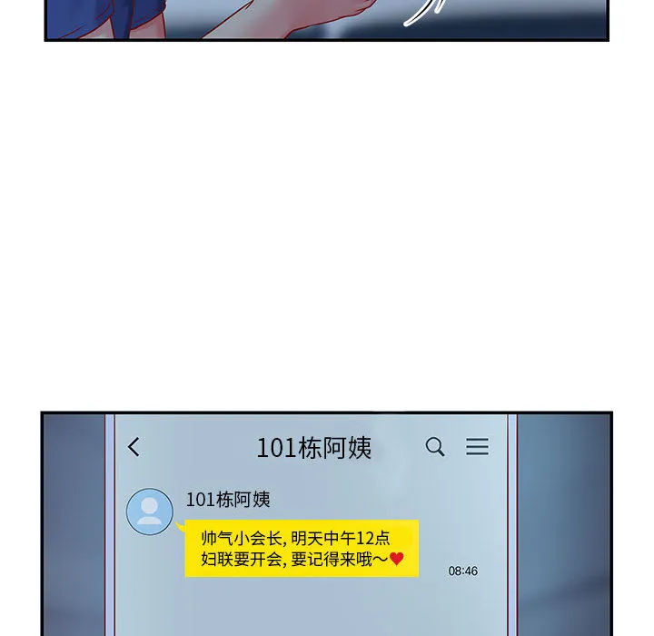 敲开你的门 第1話 第 69 页