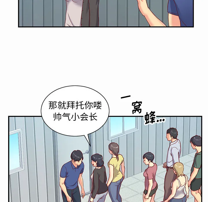 敲开你的门 第1話 第 43 页