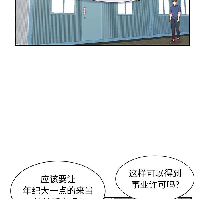 敲开你的门 第1話 第 27 页