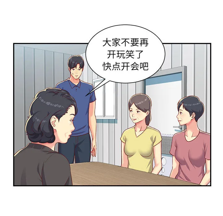 敲开你的门 第1話 第 78 页