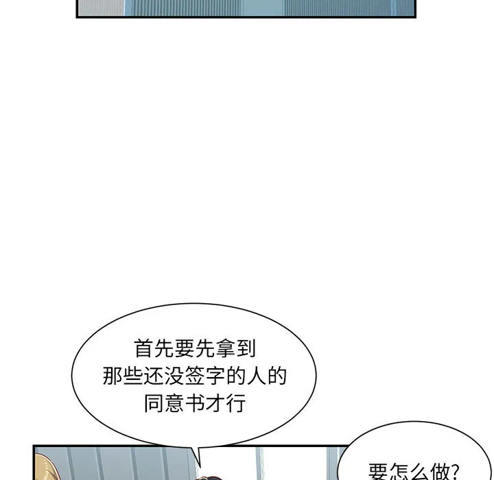 敲开你的门 第1話 第 80 页