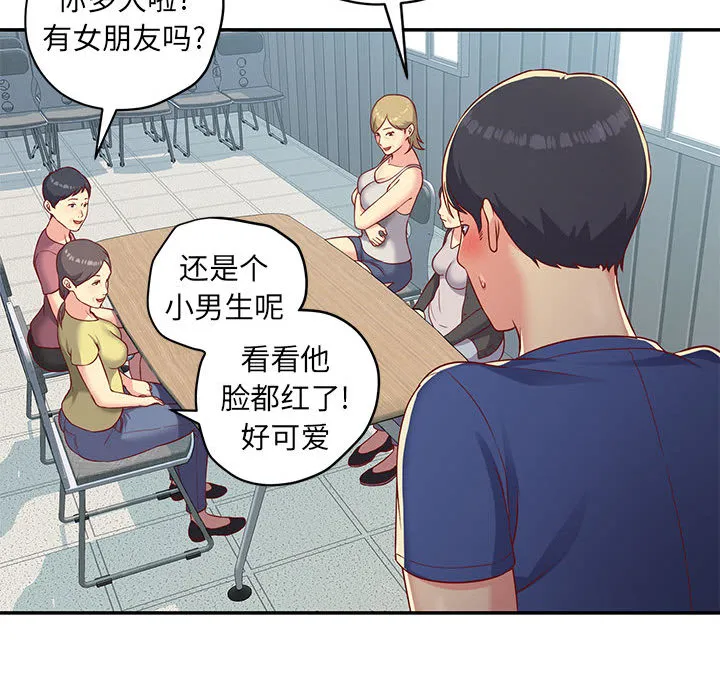 敲开你的门 第1話 第 77 页