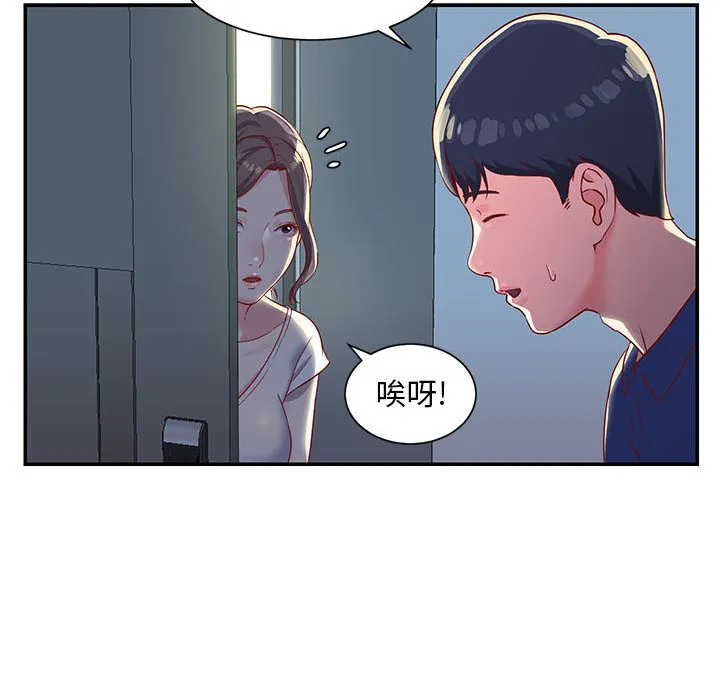 敲开你的门 第1話 第 97 页