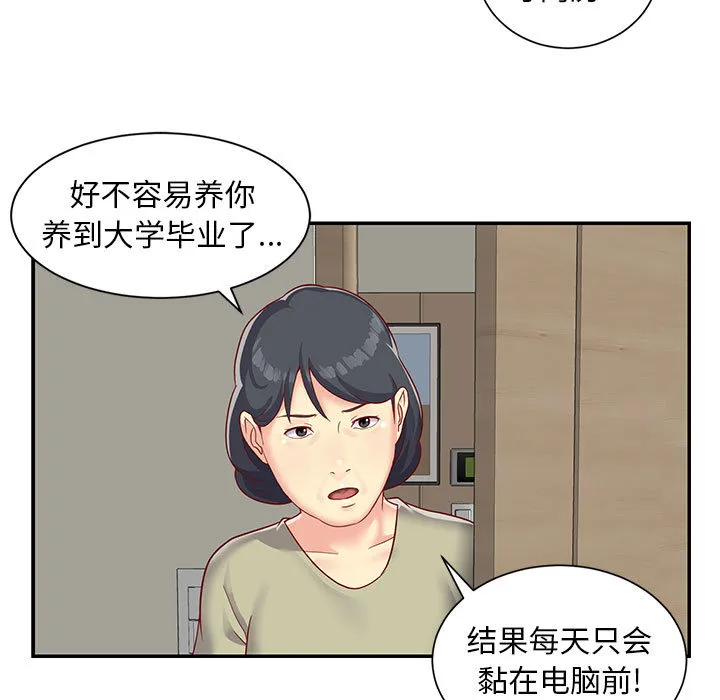 敲开你的门 第1話 第 21 页