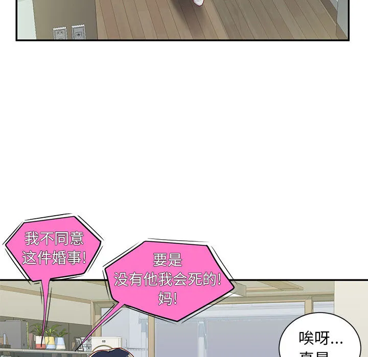 敲开你的门 第1話 第 51 页