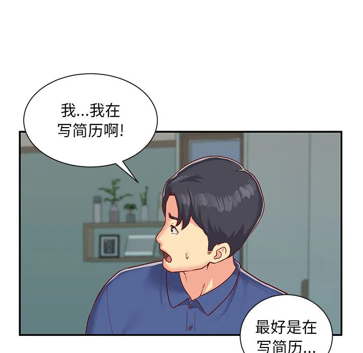 敲开你的门 第1話 第 20 页
