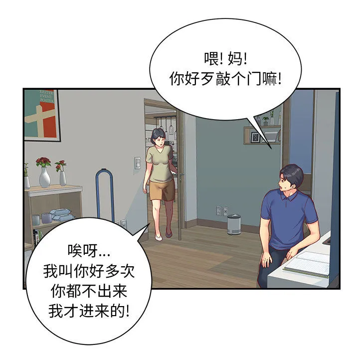 敲开你的门 第1話 第 19 页