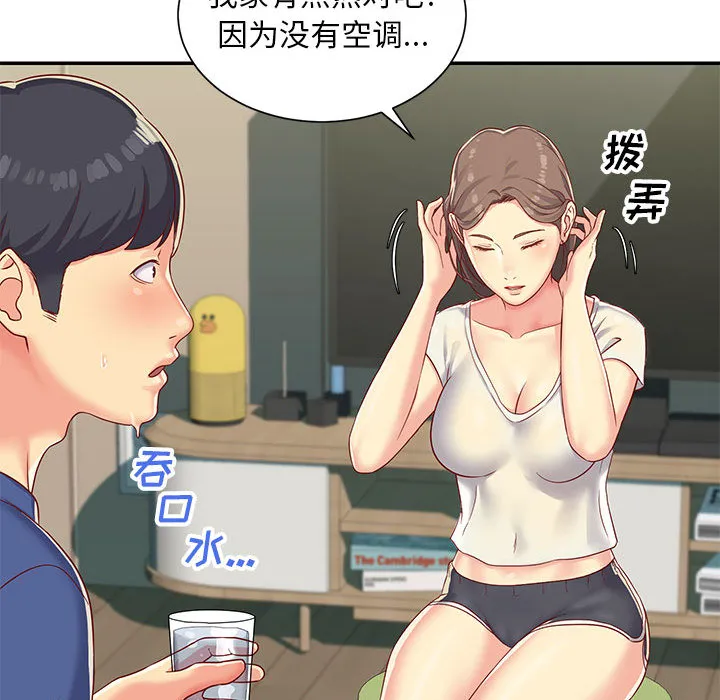 敲开你的门 第1話 第 110 页
