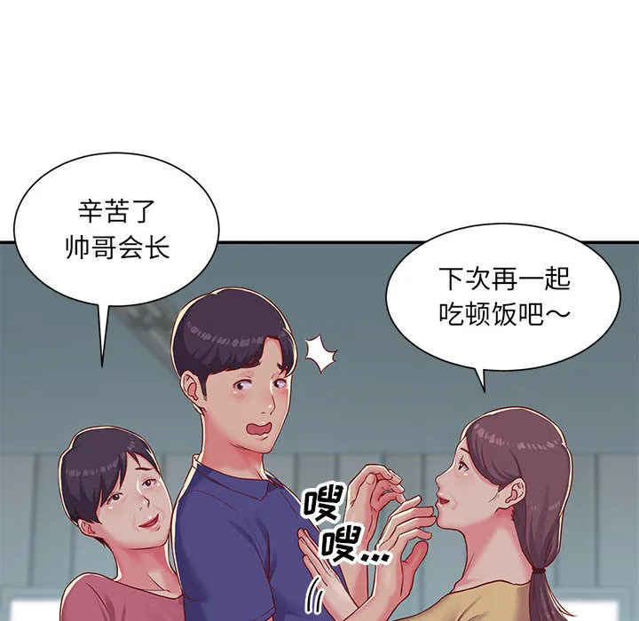 敲开你的门 第1話 第 85 页