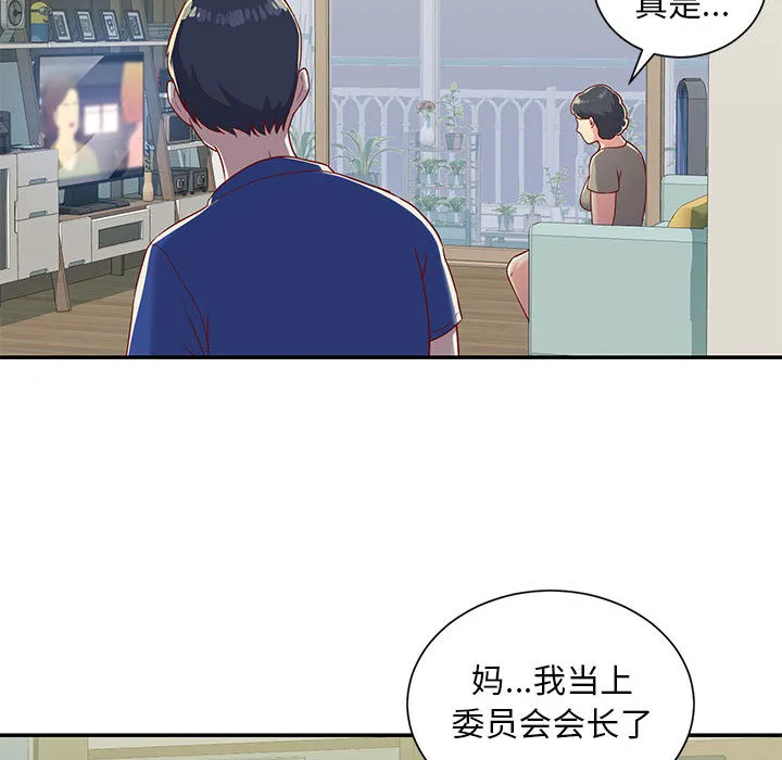 敲开你的门 第1話 第 52 页