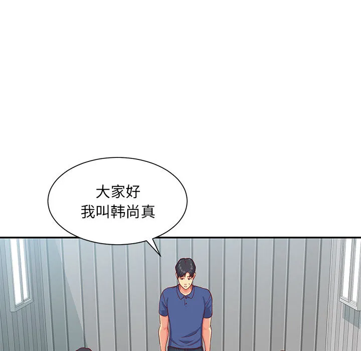 敲开你的门 第1話 第 75 页