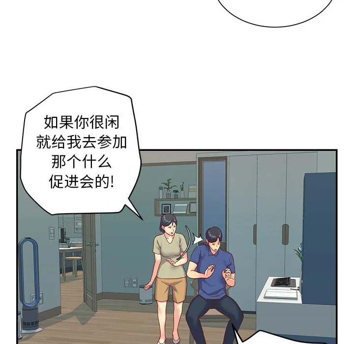 敲开你的门 第1話 第 22 页