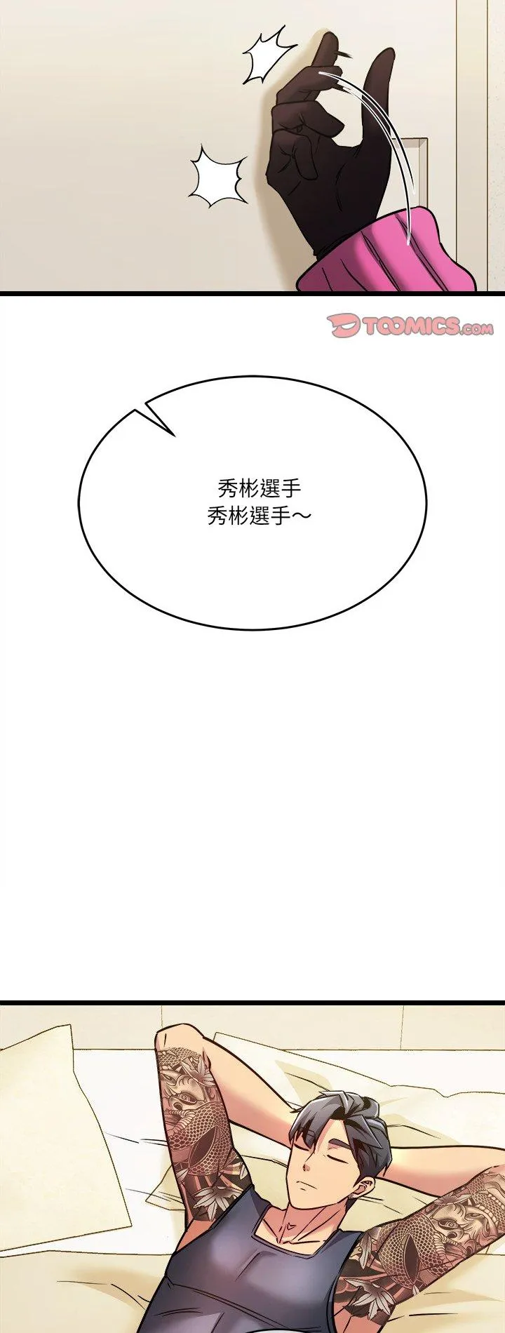 财富爱情二选一 第5話 第 2 页