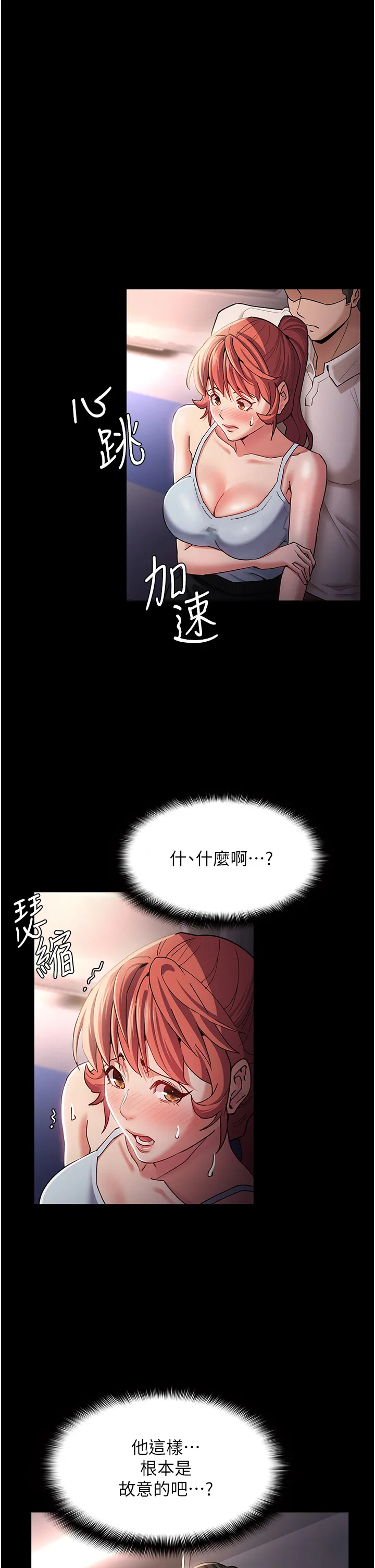 痴汉成瘾 第16話 - 繼續讓我…不知所措 第 1 页