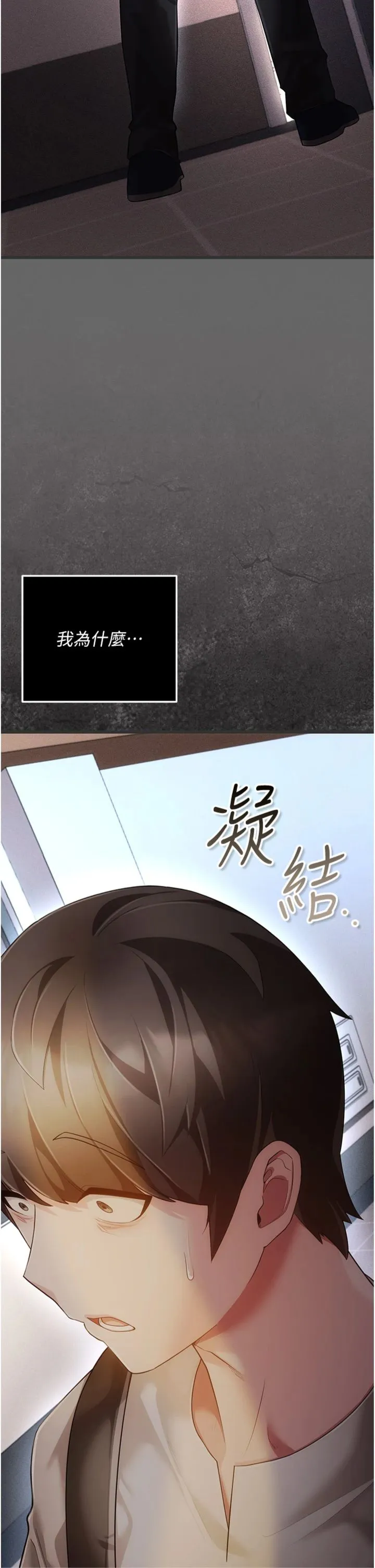 伪纯爱变态 第5話 - 惹人憐愛的痛苦神情 第 2 页