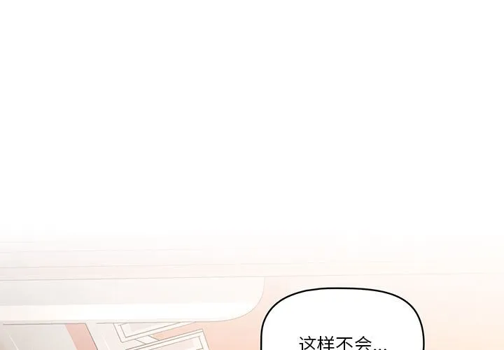 疫情下的家教生活 第7話 第 1 页
