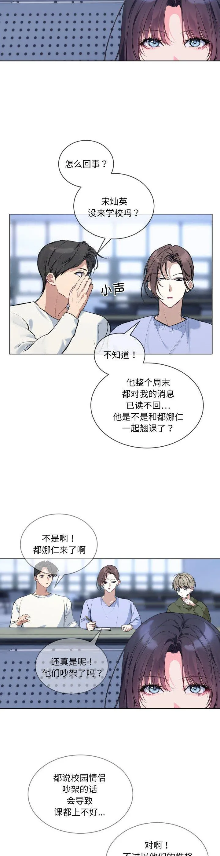 撕开冰山女神的面具 第9話 第 2 页