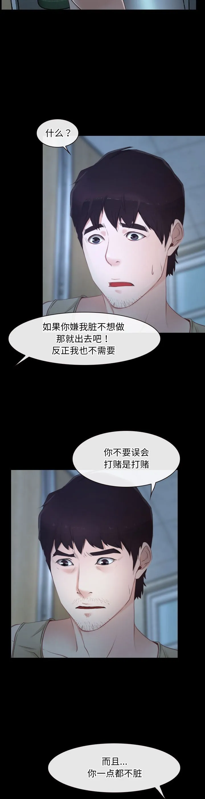 寻找初恋 第19話 第 2 页