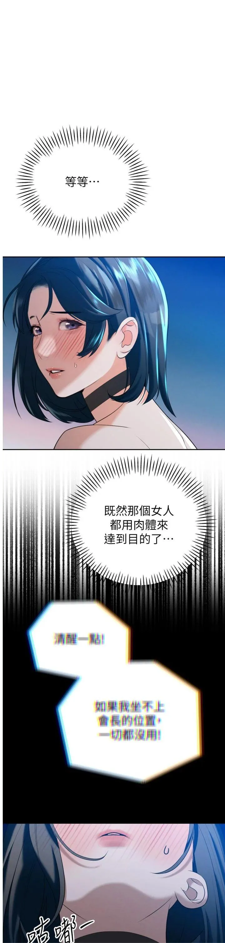 暴君会长的娇媳们 第15話 - 爭風吃醋的媳婦們 第 1 页