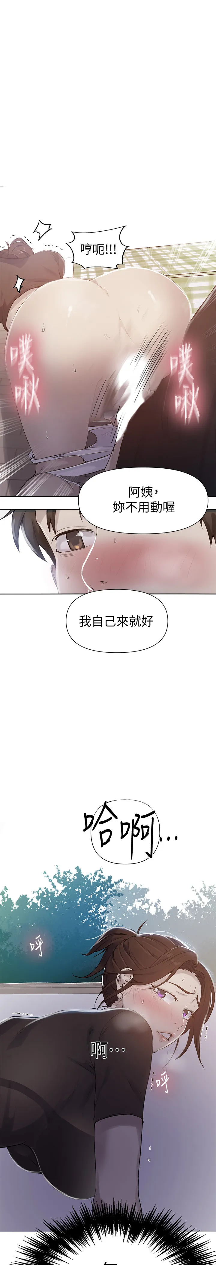 秘密教学 第68話 - 在阿姨身體裡「自慰」 第 1 页